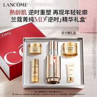 兰蔻 菁纯MD逆时精华50ml抗老护肤品化妆品礼盒生日礼物