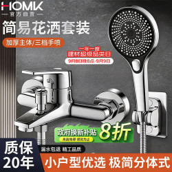 HOMK 精工 手喷-001 淋浴混水阀龙头 淋浴全套一体式