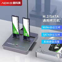奥科美 NVMe/SATA双盘位固态硬盘拷贝机mSATA/m.2sata同协议对拷底座ssd机械硬盘