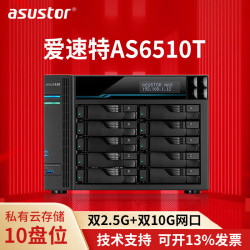 ASUSTOR AS6510T万兆NAS网络存储器10盘位私有云盘企业文件共享备份存储服务器 AS6510T