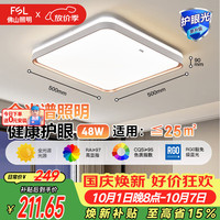 佛山照明 简约现代 LED吸顶灯  自然光（3300K-5000K） 10-20㎡（含）