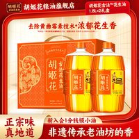 移动端：胡姬花 古法花生油1.8L*2礼盒装食用油压榨一级中秋