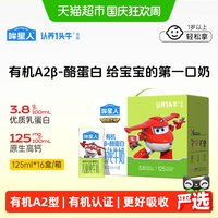 亲子出游、88VIP：认养一头牛 A2β-酪蛋白儿童有机纯牛奶125ml*16盒*1提/3.6g蛋白 中秋礼盒