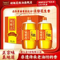 移动端：胡姬花 古法小榨 花生油