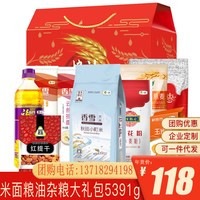 五谷煮意 粮油大礼包168型5391g含中粮米面粮油礼盒装春节年货五谷杂粮礼盒