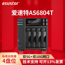 ASUSTOR 4盘位磁盘阵列NAS网络存储器私有云盘文件共享备份服务器AS6804T