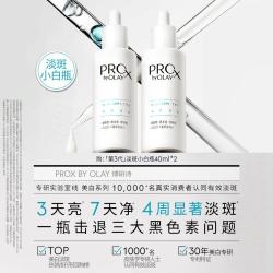 玉兰油 烟酰胺美白淡斑精华面部精华液双支装