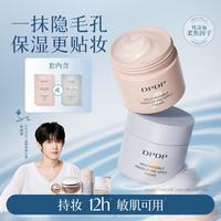 DPDP 贴贴霜妆前乳打底妆前补水水润服帖隔离面霜滋润控油服帖不卡粉