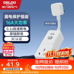 德力西 漏电保护插座 16A 插座