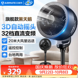 艾美特 直流变频 空气循环扇