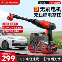 杰诺 无线家用高压锂电洗车机无刷电机大压力冲洗清洗神器双电长续航