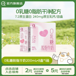 认养 0乳糖脱脂牛奶高钙牛奶9月日期 200mL×8盒*1箱