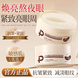 ESCP 官方旗舰×ESCP蛇毒肽眼膜贴去眼袋黑眼圈抗皱紧致淡化细纹眼纹贴