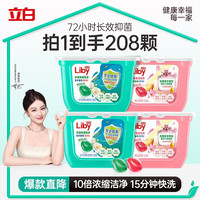 清洁收纳：立白 洗衣凝珠 208颗 除菌抑菌 洁净柔护留香 浓缩洗衣液 速溶快洗