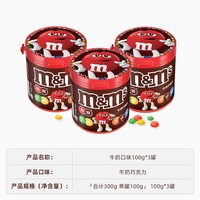 宅家食光：m&m's mm豆牛奶巧克力花生坚果巧克力豆100g×3罐装儿童零食巧克力