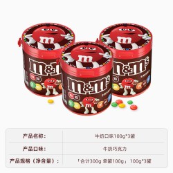 m&m's mm豆牛奶巧克力花生坚果巧克力豆100g×3罐装儿童零食巧克力
