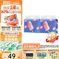 碧芭宝贝 冰淇淋系列纸尿裤*2包（拍1发2包折35元/包）