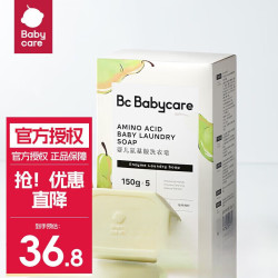 babycare 婴儿酵素洗衣皂 英国梨皂150g*5个/盒