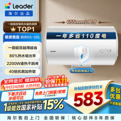 统帅 一级能效 电热水器  2200W 50L