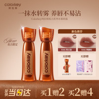 珂拉琪 Color Key珂拉琪「棕古」水雾唇露唇釉女不沾杯口红送女友国庆节礼物P307