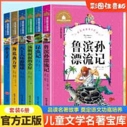 小王子+海底两万里+八十天环游地球+昆虫记+鲁滨孙漂流记+汤姆叔叔的小屋