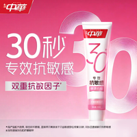 中华牌 中华专效抗敏牙膏30秒快速舒缓敏强健牙釉质100g