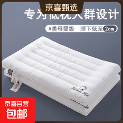 五星级酒店薄枕头低枕2-3cm深度睡眠软枕羽绒枕家用颈椎整头枕芯