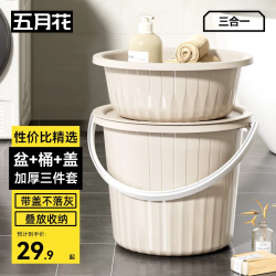 五月花 家杰优品水桶家用大容量卫生间阳台通用大号19L加厚塑料桶多用途水桶 水桶脸盆三件套