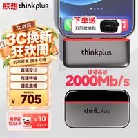 thinkplus 联想512G 移动固态硬盘 Type-C直插手机高速读取2000MB/S 小巧便携移动硬盘PSSD鹅卵石