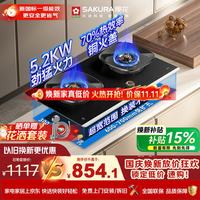 樱花 JZT-JGC09 5.2kW猛火 天然气 嵌入式燃气灶