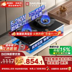 樱花 JZT-JGC09 5.2kW猛火 天然气 嵌入式燃气灶