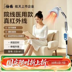 仙鹤 红外线理疗灯医用家用理疗仪电烤灯腰肩关节膝盖可调温升降CQ-61