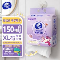 维达 洗脸巾 150抽XL码