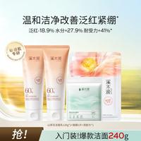 溪木源 山茶花洗面奶氨基酸温和清洁敏感肌专研