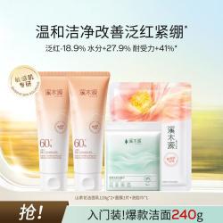 溪木源 山茶花洗面奶氨基酸温和清洁敏感肌专研