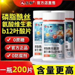 仁和 复合维生素B12甲钴胺片 200片