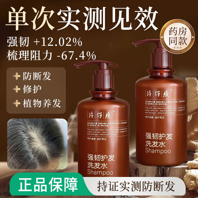 片仔癀 侧柏叶生姜洗发水 2瓶装