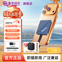紫光闪存 C2移动固态硬盘便携ssd外接1TB