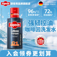 欧倍青 咖啡因洗发露C1 250ml