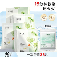 溪木源 积雪草面膜补水保湿控油清爽舒缓肌肤男女送女友 30片