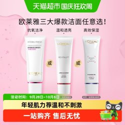 巴黎欧莱雅 葡萄籽洁面洗面奶125ml
