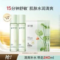 溪木源 积雪草精华水240ml清爽滋润温和舒缓平衡水油