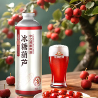 宅家食光：KINGSTAR 冰糖葫芦中式精酿啤酒 1L