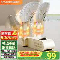 艾美特 烘鞋器高速烘鞋器干鞋器鞋子杀菌除臭烘鞋机家用烤鞋器烘干鞋