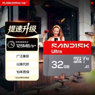 闪迪 32GB TF（MicroSD）内存卡A1 U1 C10 至尊高速移动版存储卡 读速125MB/s 手机平板游戏机内存卡