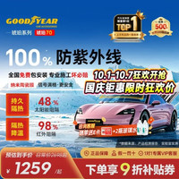 固特异 热琥珀70系列防晒隔汽车贴膜