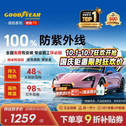 固特异 热琥珀70系列防晒隔汽车贴膜