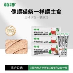 帕特 猫咪猫条20g×9条共180g主食餐包成猫幼猫零食补水增肥生骨肉湿粮猫粮