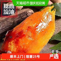 88VIP：鲁香德 山东烟薯25号蜜薯糖心红薯新鲜番薯农家沙地烤地瓜农科院山芋