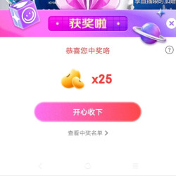 欧乐B自营京东直播间抽奖25京豆